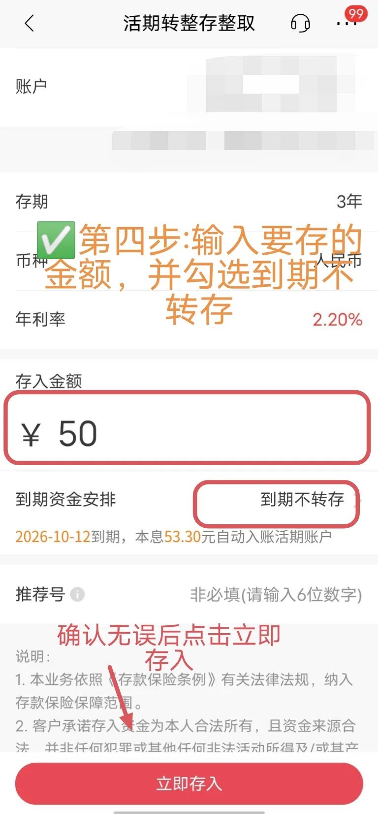 怎样办理定期存款(强制储蓄|手把手教你,在家存银行定期存款)(图5) 怎样办理定期存款(强制储蓄|手把手教你,在家存银行定期存款)(图5)