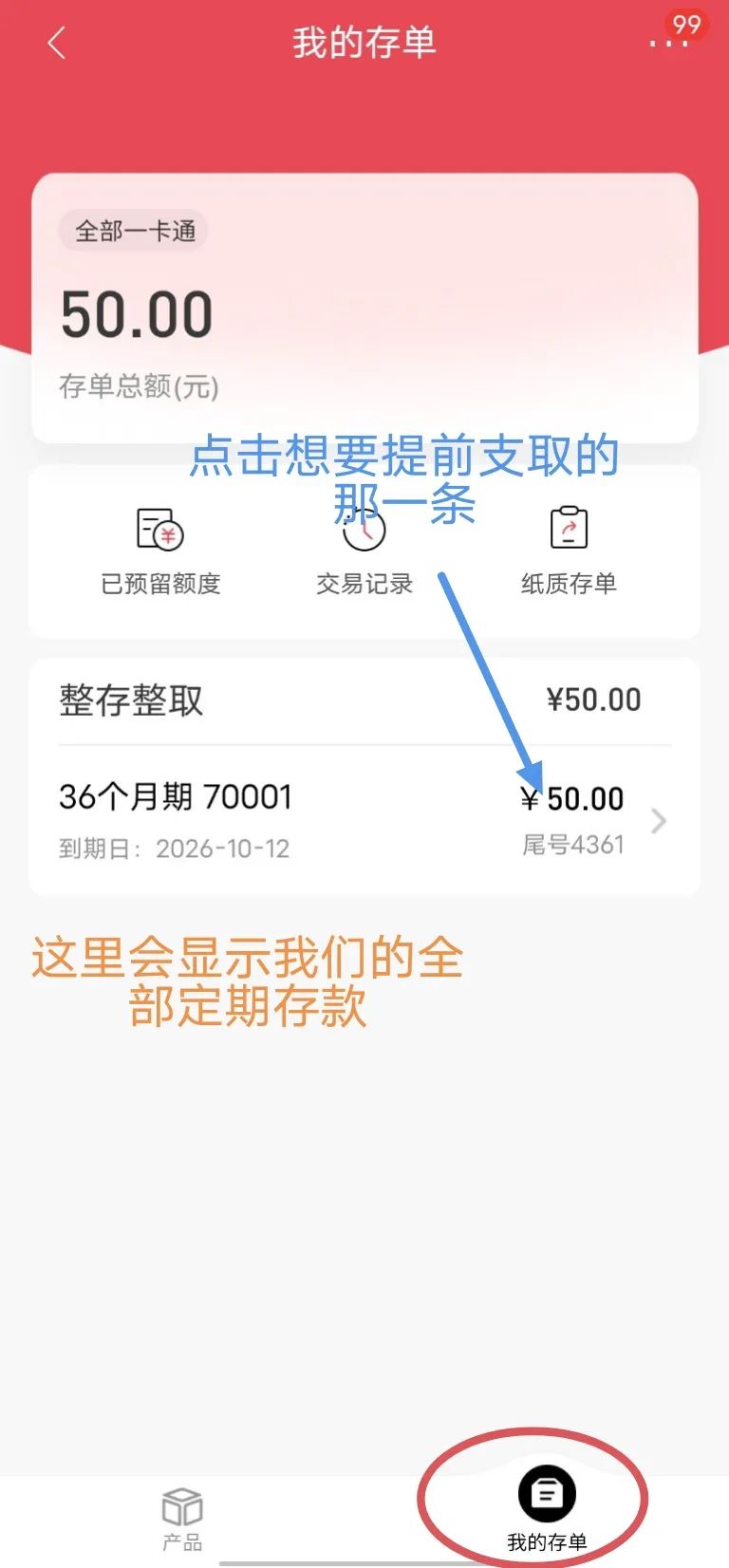 怎样办理定期存款(强制储蓄|手把手教你,在家存银行定期存款)(图7) 怎样办理定期存款(强制储蓄|手把手教你,在家存银行定期存款)(图7)
