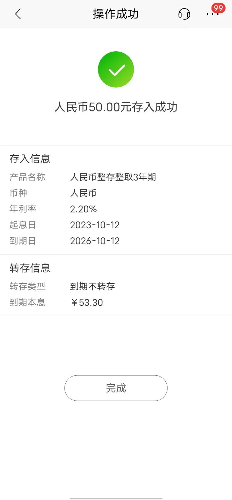 怎样办理定期存款(强制储蓄|手把手教你,在家存银行定期存款)(图6) 怎样办理定期存款(强制储蓄|手把手教你,在家存银行定期存款)(图6)