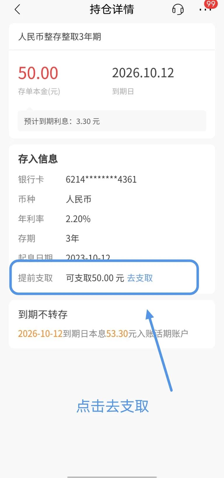 怎样办理定期存款(强制储蓄|手把手教你,在家存银行定期存款)(图8) 怎样办理定期存款(强制储蓄|手把手教你,在家存银行定期存款)(图8)