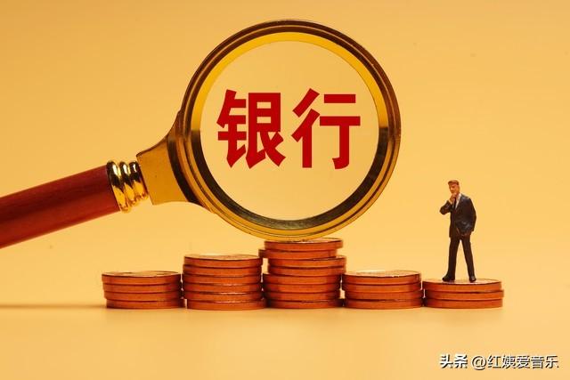 工行异地取款手续费(好消息!六大银行宣布减费让利,快来看看是否与你有关)(图1) 工行异地取款手续费(好消息!六大银行宣布减费让利,快来看看是否与你有关)(图1)
