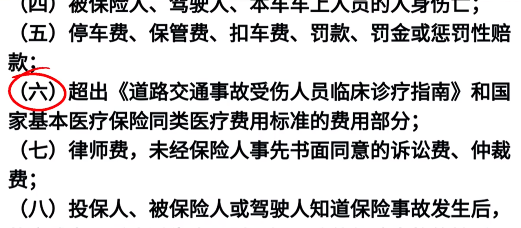 医保外医疗费用责任险(第三责任险到底是不是坑,医保外医疗附加险必须买吗,告诉你真相)(图4) 医保外医疗费用责任险(第三责任险到底是不是坑,医保外医疗附加险必须买吗,告诉你真相)(图4)