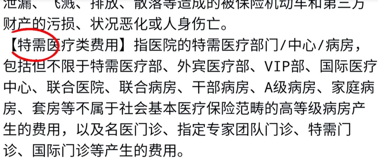 医保外医疗费用责任险(第三责任险到底是不是坑,医保外医疗附加险必须买吗,告诉你真相)(图6) 医保外医疗费用责任险(第三责任险到底是不是坑,医保外医疗附加险必须买吗,告诉你真相)(图6)
