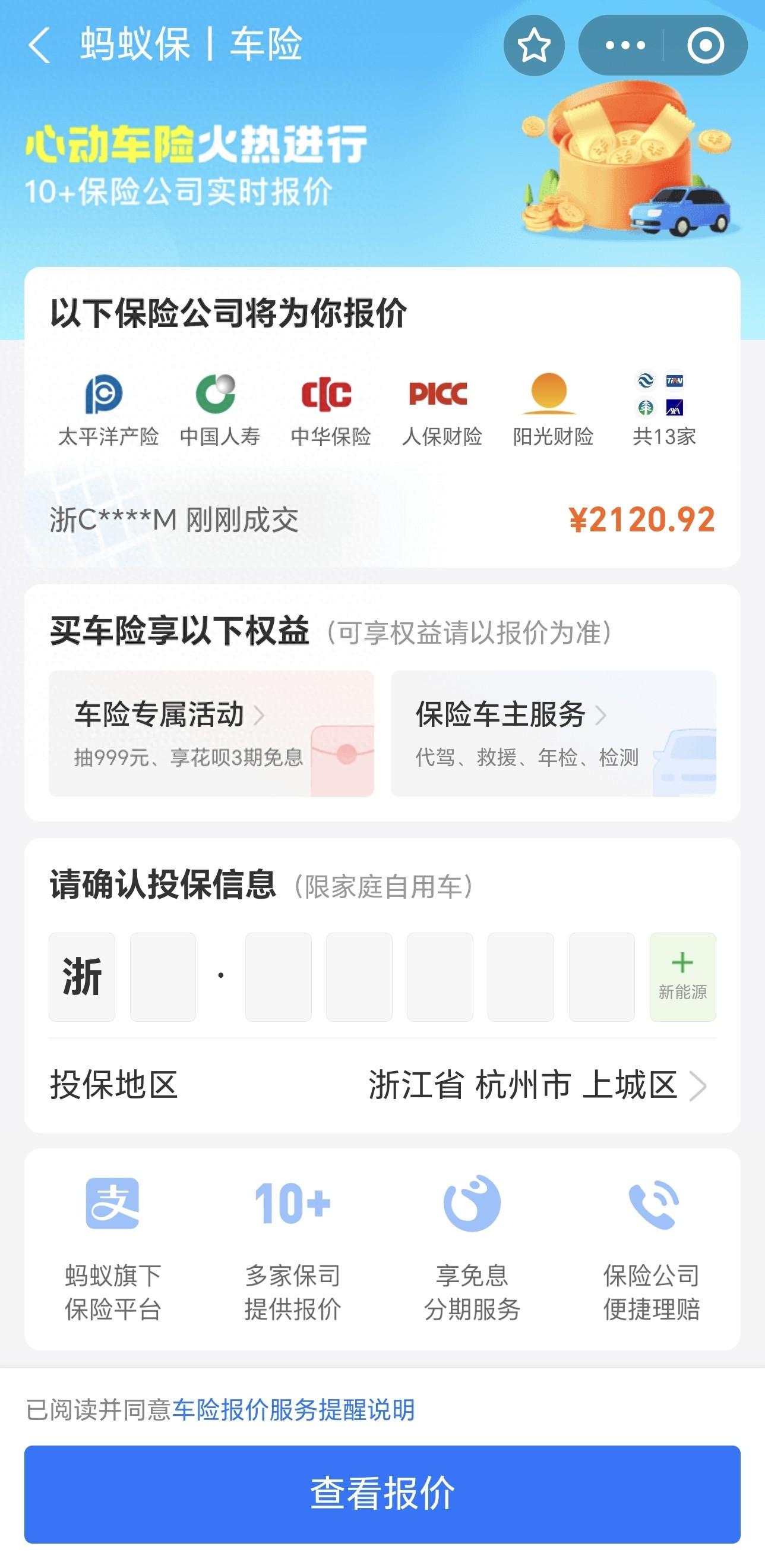 网上可以买车险吗(第82集|如何用手机选购车险)(图1) 网上可以买车险吗(第82集|如何用手机选购车险)(图1)