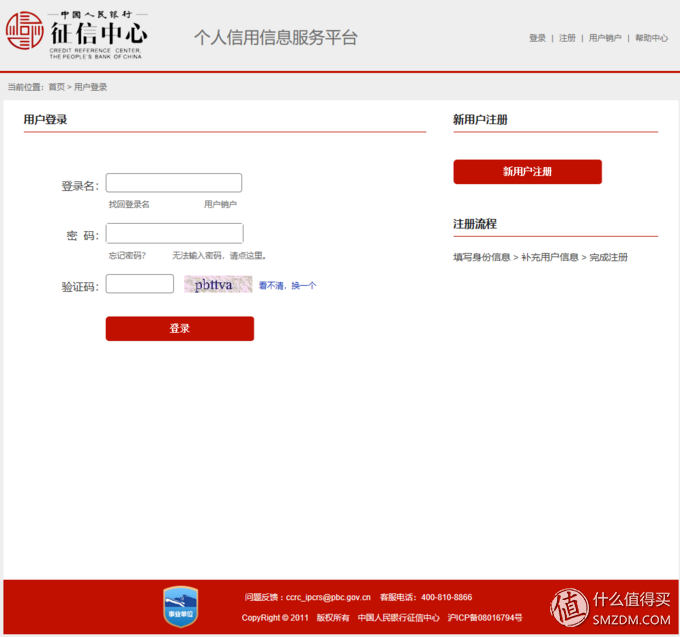 银行个人信用查询(都9012年了,你知道信用信息吗?个人征信报告查询指南,纯干货)(图6) 银行个人信用查询(都9012年了,你知道信用信息吗?个人征信报告查询指南,纯干货)(图6)