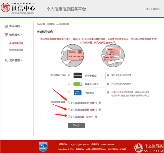 银行个人信用查询(都9012年了,你知道信用信息吗?个人征信报告查询指南,纯干货)(图10) 银行个人信用查询(都9012年了,你知道信用信息吗?个人征信报告查询指南,纯干货)(图10)