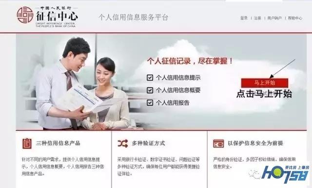 银行个人信用查询(中国人民银行征信查询教程)(图2) 银行个人信用查询(中国人民银行征信查询教程)(图2)