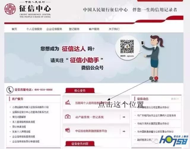 银行个人信用查询(中国人民银行征信查询教程)(图1) 银行个人信用查询(中国人民银行征信查询教程)(图1)