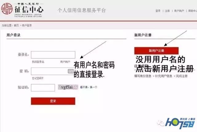 银行个人信用查询(中国人民银行征信查询教程)(图3) 银行个人信用查询(中国人民银行征信查询教程)(图3)
