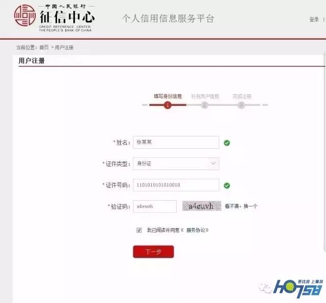 银行个人信用查询(中国人民银行征信查询教程)(图4) 银行个人信用查询(中国人民银行征信查询教程)(图4)