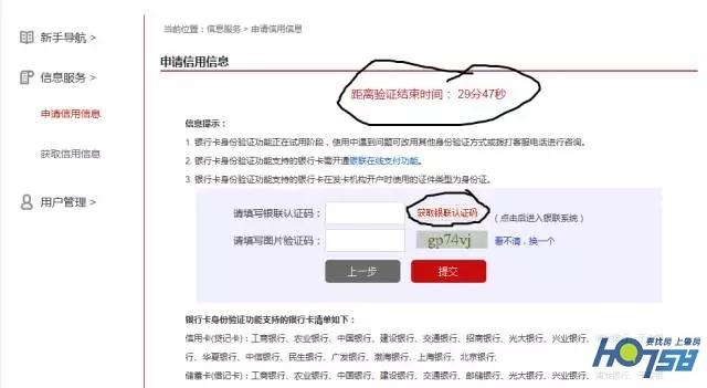 银行个人信用查询(中国人民银行征信查询教程)(图7) 银行个人信用查询(中国人民银行征信查询教程)(图7)