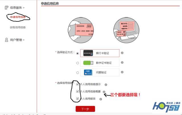 银行个人信用查询(中国人民银行征信查询教程)(图6) 银行个人信用查询(中国人民银行征信查询教程)(图6)