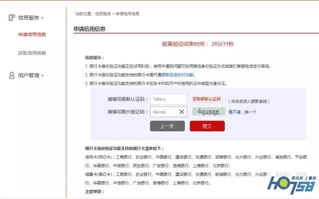 银行个人信用查询(中国人民银行征信查询教程)(图10) 银行个人信用查询(中国人民银行征信查询教程)(图10)