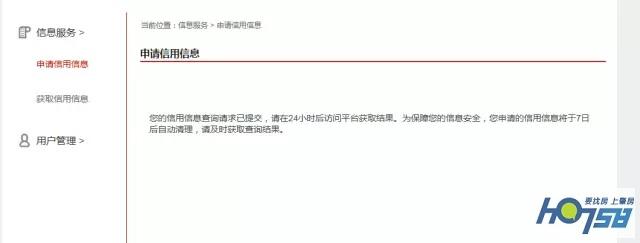 银行个人信用查询(中国人民银行征信查询教程)(图11) 银行个人信用查询(中国人民银行征信查询教程)(图11)