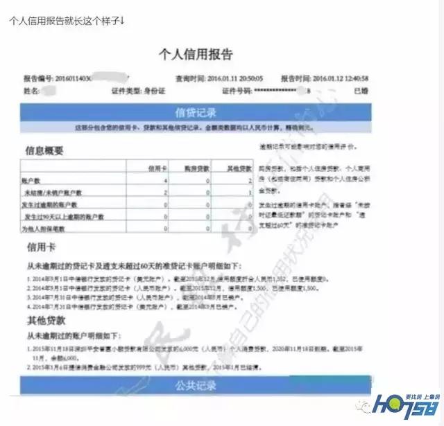 银行个人信用查询(中国人民银行征信查询教程)(图12) 银行个人信用查询(中国人民银行征信查询教程)(图12)