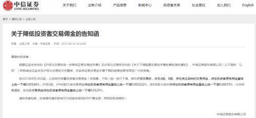 中信证券手续费收费标准(中信证券刚刚打响第一枪!)(图1) 中信证券手续费收费标准(中信证券刚刚打响第一枪!)(图1)