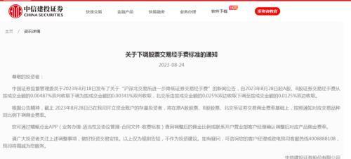 中信证券手续费收费标准(中信证券刚刚打响第一枪!)(图2) 中信证券手续费收费标准(中信证券刚刚打响第一枪!)(图2)