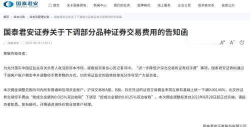 中信证券手续费收费标准(中信证券刚刚打响第一枪!)(图3) 中信证券手续费收费标准(中信证券刚刚打响第一枪!)(图3)