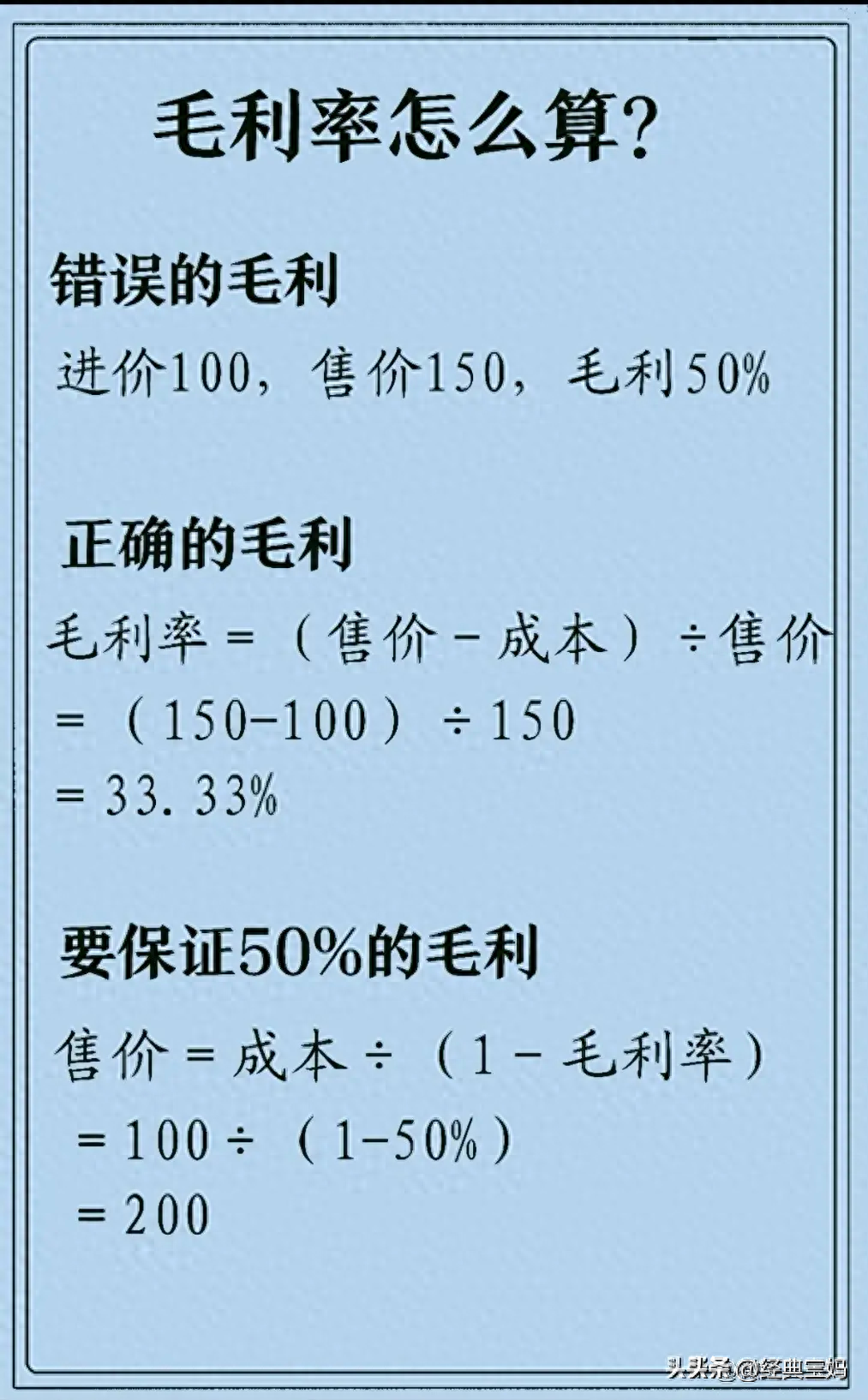 毛利率计算公式(毛利率的算法,终于有人整理出来了,长知识了,收藏起来看看。)(图1) 毛利率计算公式(毛利率的算法,终于有人整理出来了,长知识了,收藏起来看看。)(图1)