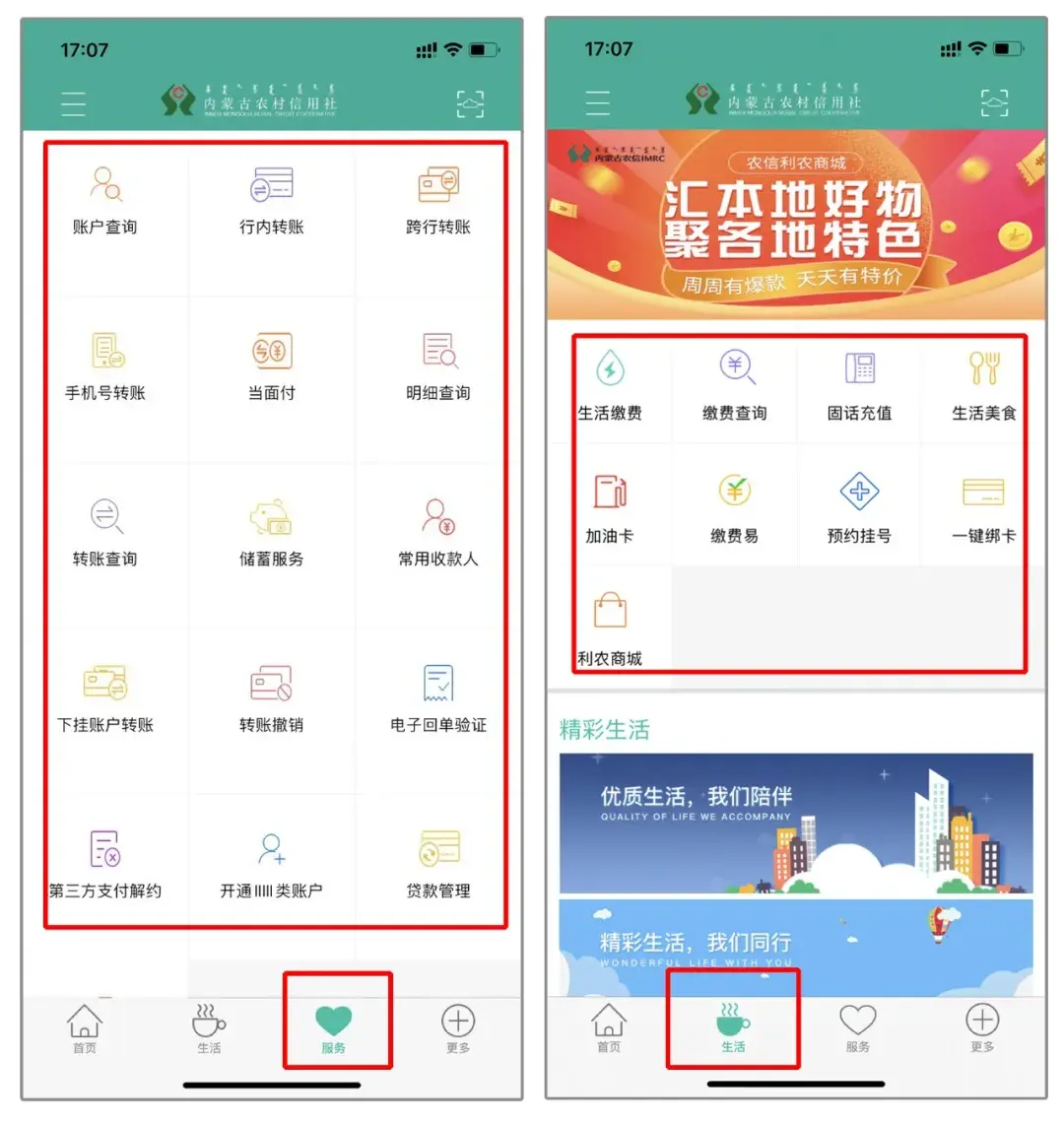 农村信用社信用卡电话是多少(疫情防控 | 清水河县联社线上业务办理指南)(图3) 农村信用社信用卡电话是多少(疫情防控 | 清水河县联社线上业务办理指南)(图3)
