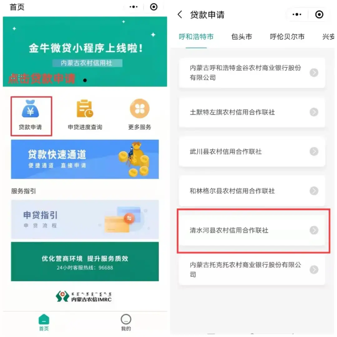 农村信用社信用卡电话是多少(疫情防控 | 清水河县联社线上业务办理指南)(图5) 农村信用社信用卡电话是多少(疫情防控 | 清水河县联社线上业务办理指南)(图5)