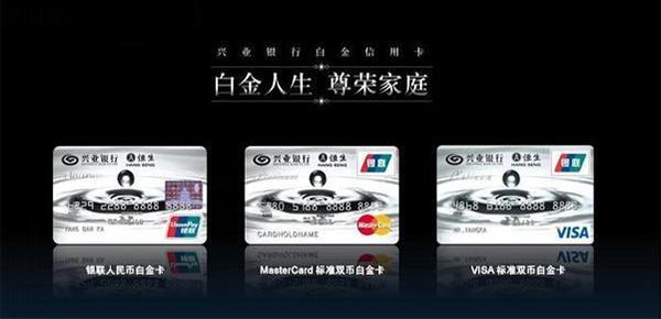 兴业银行可以办信用卡吗(兴业银行信用卡的办理条件是怎样的?审核通过了多久才能下卡)(图2) 兴业银行可以办信用卡吗(兴业银行信用卡的办理条件是怎样的?审核通过了多久才能下卡)(图2)