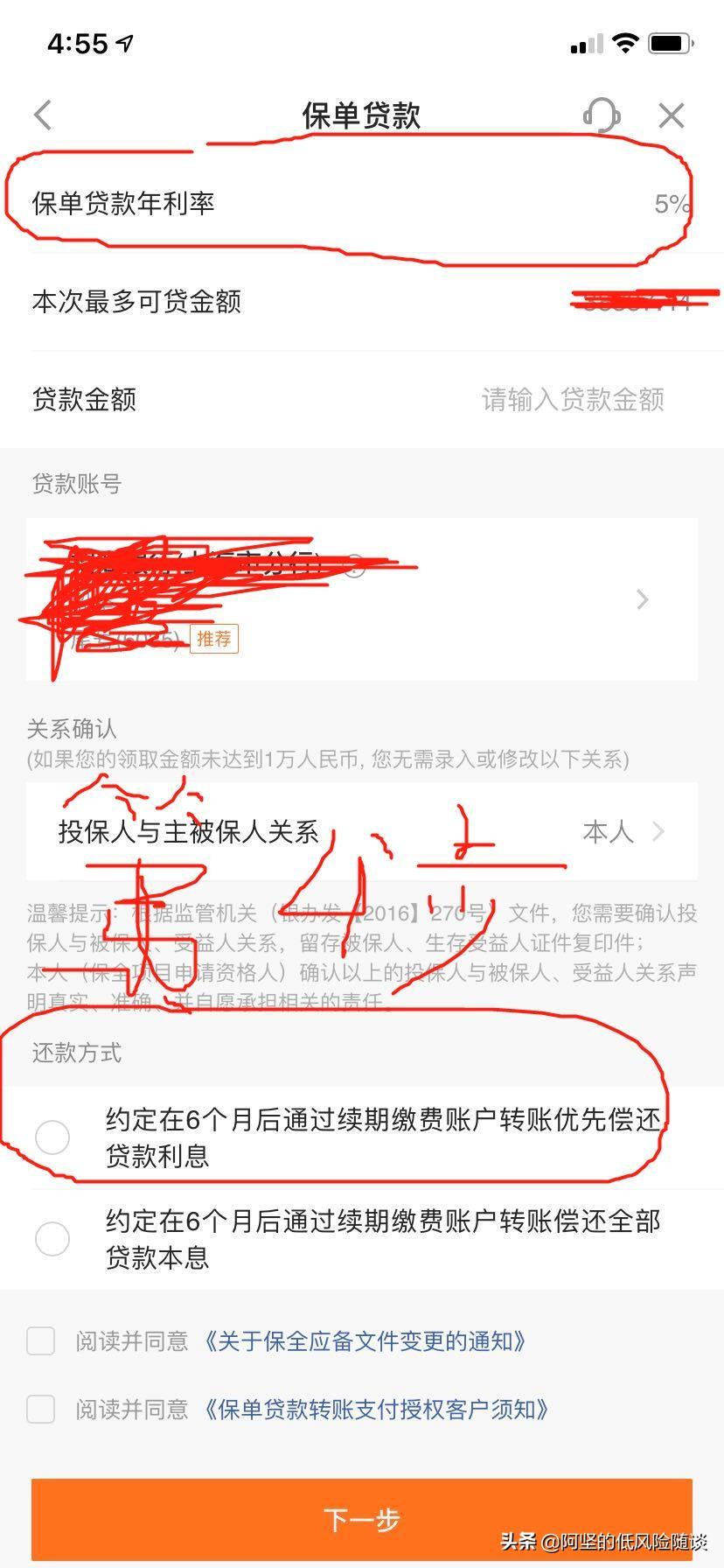 平安保单宝贷款利息(我的贷款我做主系列之二:保单贷款)(图4) 平安保单宝贷款利息(我的贷款我做主系列之二:保单贷款)(图4)