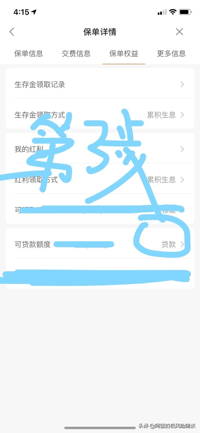 平安保单宝贷款利息(我的贷款我做主系列之二:保单贷款)(图3) 平安保单宝贷款利息(我的贷款我做主系列之二:保单贷款)(图3)