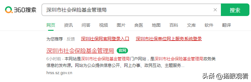 深圳市社保基金管理局(深圳社保千万不要再这样交了!深圳社保这样缴就白缴了!)(图3) 深圳市社保基金管理局(深圳社保千万不要再这样交了!深圳社保这样缴就白缴了!)(图3)