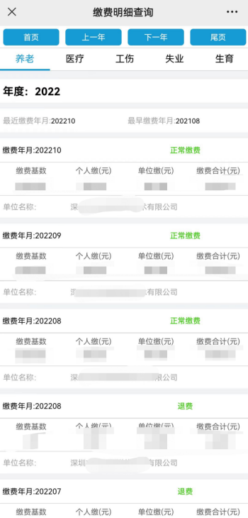 深圳市社保基金管理局(快速便捷!掌握深圳社保查询的绝佳方式)(图4) 深圳市社保基金管理局(快速便捷!掌握深圳社保查询的绝佳方式)(图4)