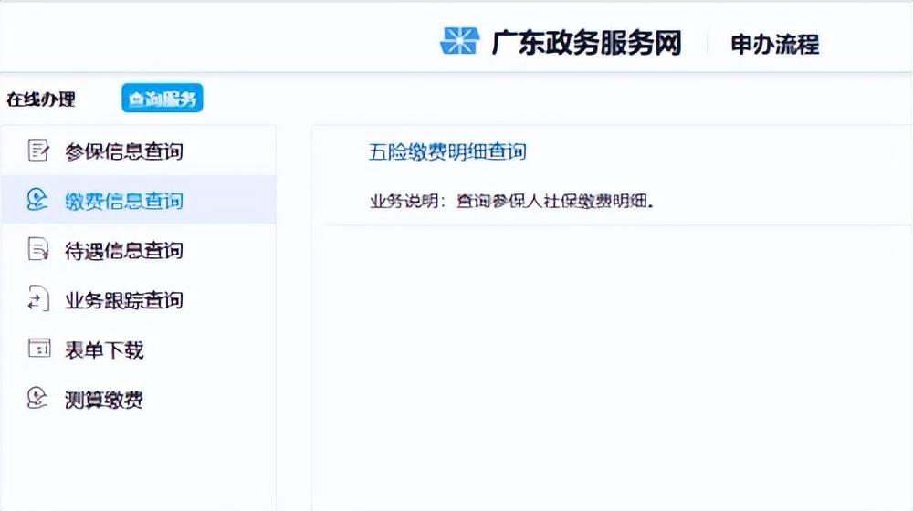 深圳市社保基金管理局(快速便捷!掌握深圳社保查询的绝佳方式)(图10) 深圳市社保基金管理局(快速便捷!掌握深圳社保查询的绝佳方式)(图10)