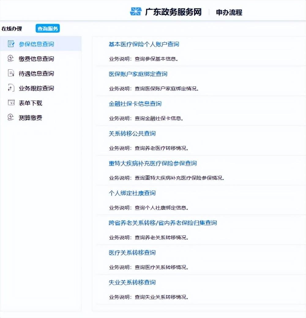深圳市社保基金管理局(快速便捷!掌握深圳社保查询的绝佳方式)(图9) 深圳市社保基金管理局(快速便捷!掌握深圳社保查询的绝佳方式)(图9)