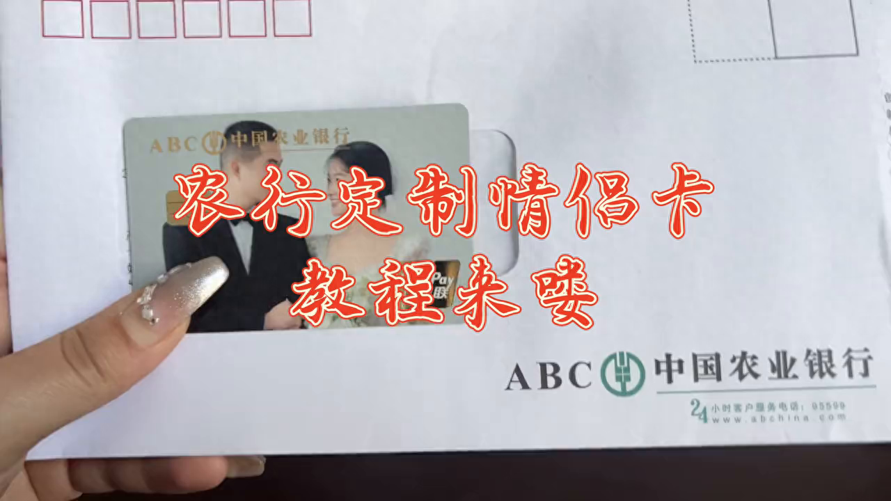 情侣银行卡储蓄卡怎么申请(可以定制卡号的情侣卡,简直不要太喜欢了#情侣必备)(图1) 情侣银行卡储蓄卡怎么申请(可以定制卡号的情侣卡,简直不要太喜欢了#情侣必备)(图1)