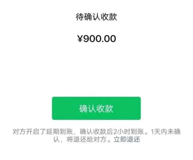 延期到账的钱多久到账(骗子瞄上时间差?警惕“延迟到账”骗局)(图1) 延期到账的钱多久到账(骗子瞄上时间差?警惕“延迟到账”骗局)(图1)