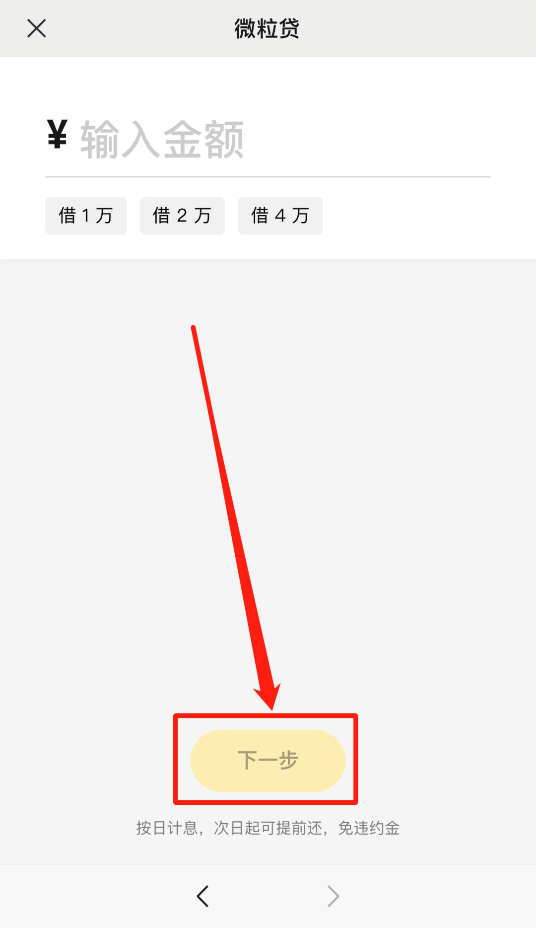 微信贷如何申请(微信有借款功能吗)(图10) 微信贷如何申请(微信有借款功能吗)(图10)