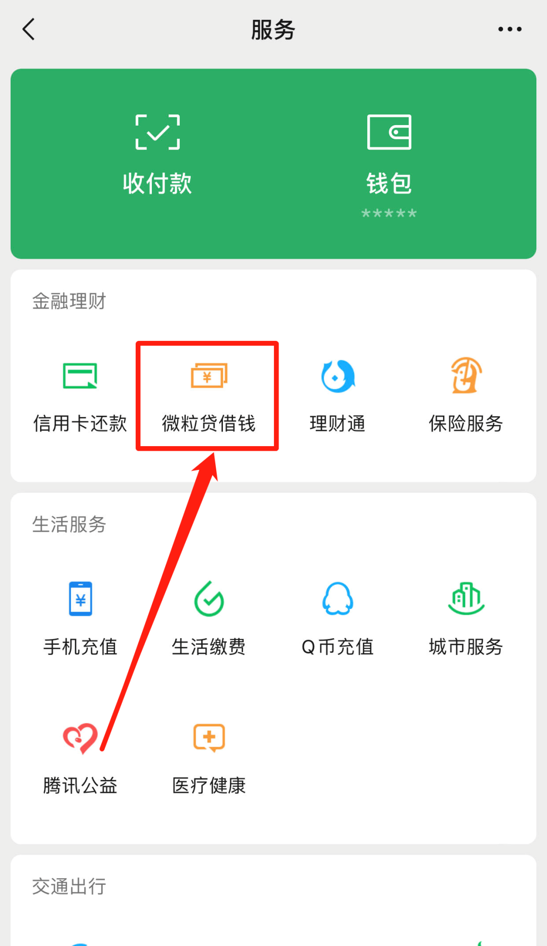 微信贷如何申请(微信有借款功能吗)(图6) 微信贷如何申请(微信有借款功能吗)(图6)