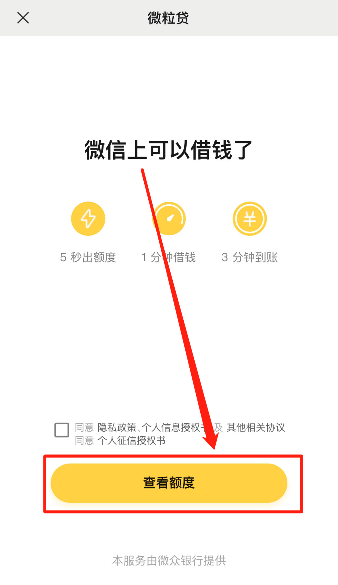 微信贷如何申请(微信有借款功能吗)(图7) 微信贷如何申请(微信有借款功能吗)(图7)