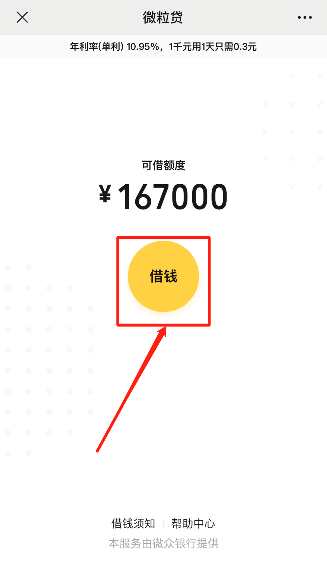 微信贷如何申请(微信有借款功能吗)(图9) 微信贷如何申请(微信有借款功能吗)(图9)