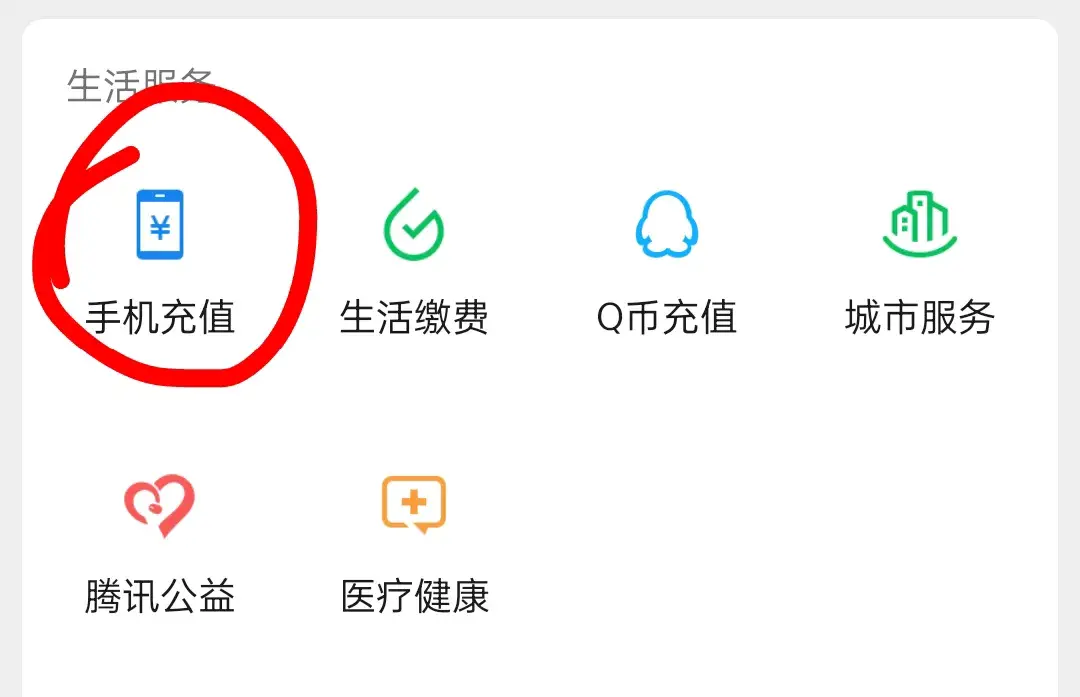 微信话费充值(微信如何充值话费?才知道,还有很多老年人不知道,一分钟学会!)(图2) 微信话费充值(微信如何充值话费?才知道,还有很多老年人不知道,一分钟学会!)(图2)
