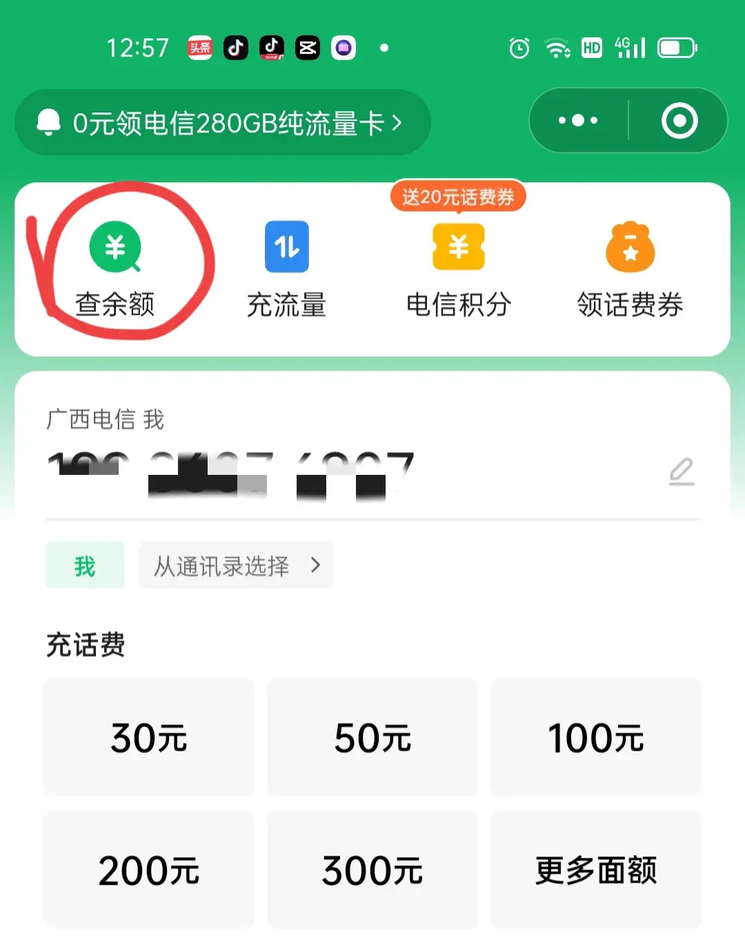 微信话费充值(微信如何充值话费?才知道,还有很多老年人不知道,一分钟学会!)(图4) 微信话费充值(微信如何充值话费?才知道,还有很多老年人不知道,一分钟学会!)(图4)