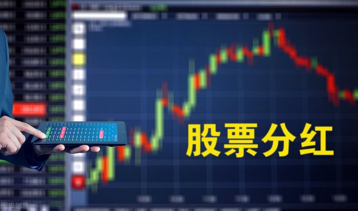 10转5股和10送5股区别是什么(什么是10派5元?公司分红是利好还是利空)(图1) 10转5股和10送5股区别是什么(什么是10派5元?公司分红是利好还是利空)(图1)