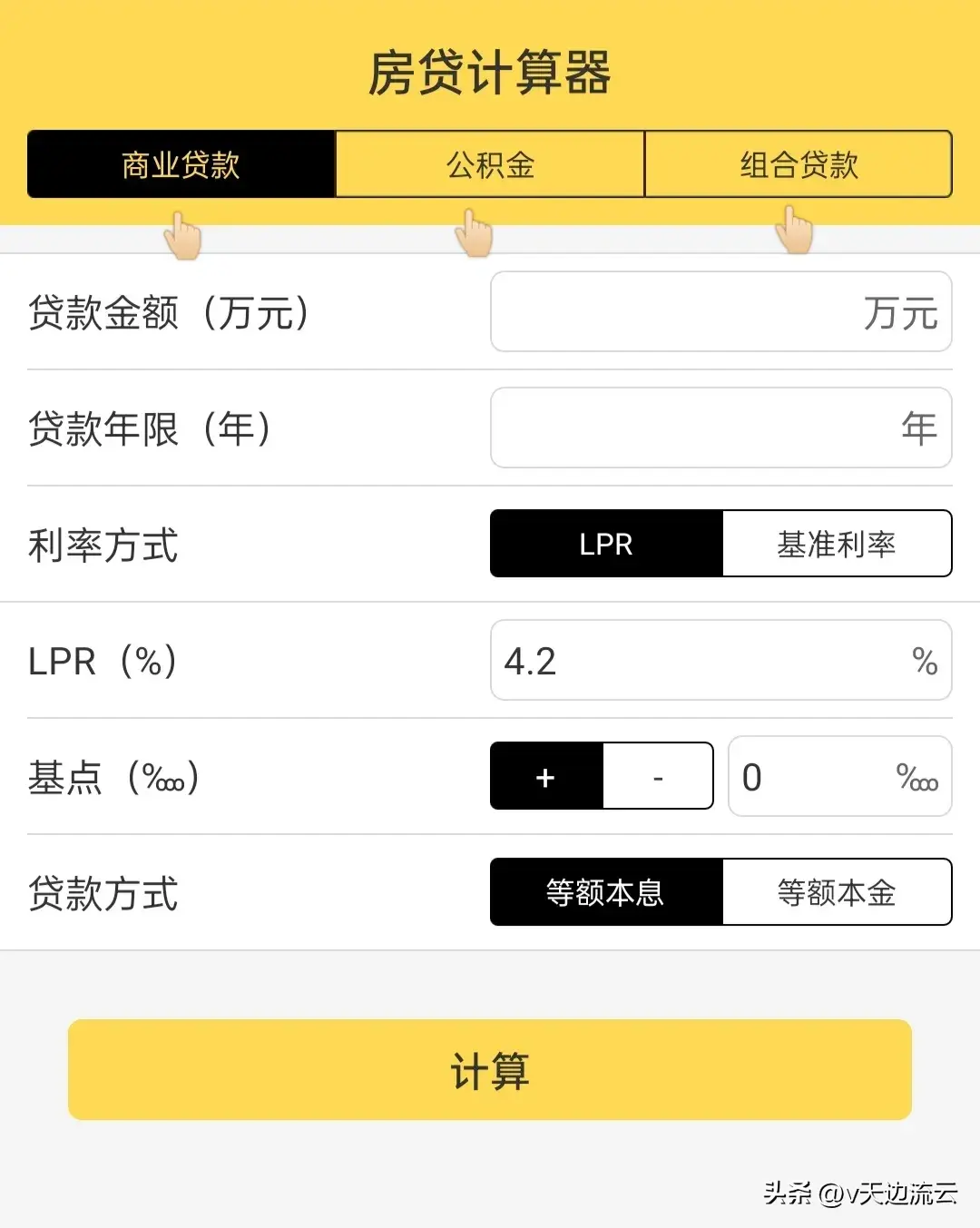房贷计算器最新(房贷利率调整后如何计算自己的月供)(图3) 房贷计算器最新(房贷利率调整后如何计算自己的月供)(图3)