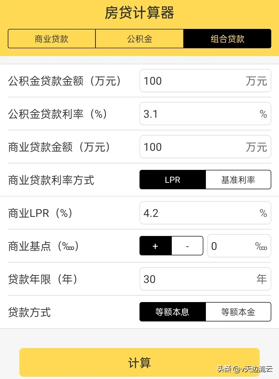 房贷计算器最新(房贷利率调整后如何计算自己的月供)(图4) 房贷计算器最新(房贷利率调整后如何计算自己的月供)(图4)