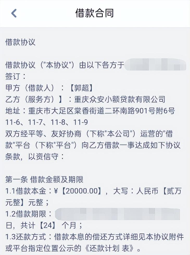 众安小贷靠谱吗(重庆众安小贷遭遇天量投诉:骚扰电话暴力催收 套路诱骗用户借贷)(图3) 众安小贷靠谱吗(重庆众安小贷遭遇天量投诉:骚扰电话暴力催收 套路诱骗用户借贷)(图3)