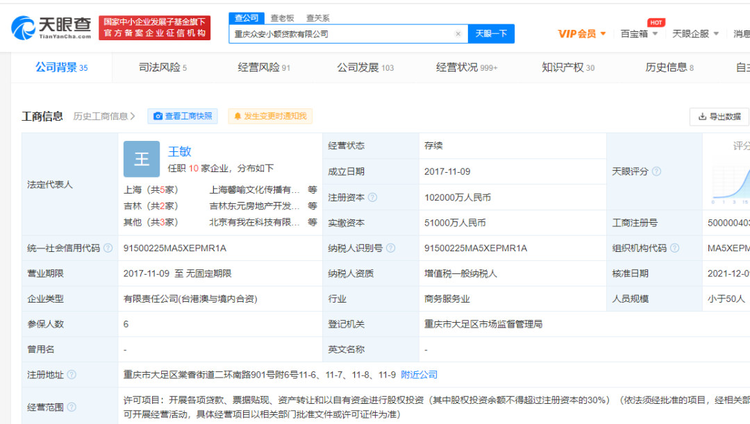 众安小贷靠谱吗(重庆众安小贷遭遇天量投诉:骚扰电话暴力催收 套路诱骗用户借贷)(图4) 众安小贷靠谱吗(重庆众安小贷遭遇天量投诉:骚扰电话暴力催收 套路诱骗用户借贷)(图4)