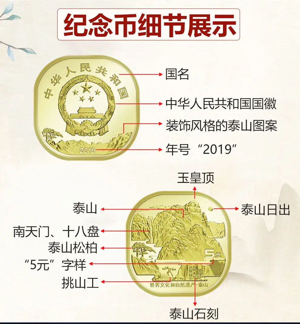 泰山纪念币发行量(看泰山纪念币如游泰山,美到窒息,收藏价值极高!)(图2) 泰山纪念币发行量(看泰山纪念币如游泰山,美到窒息,收藏价值极高!)(图2)