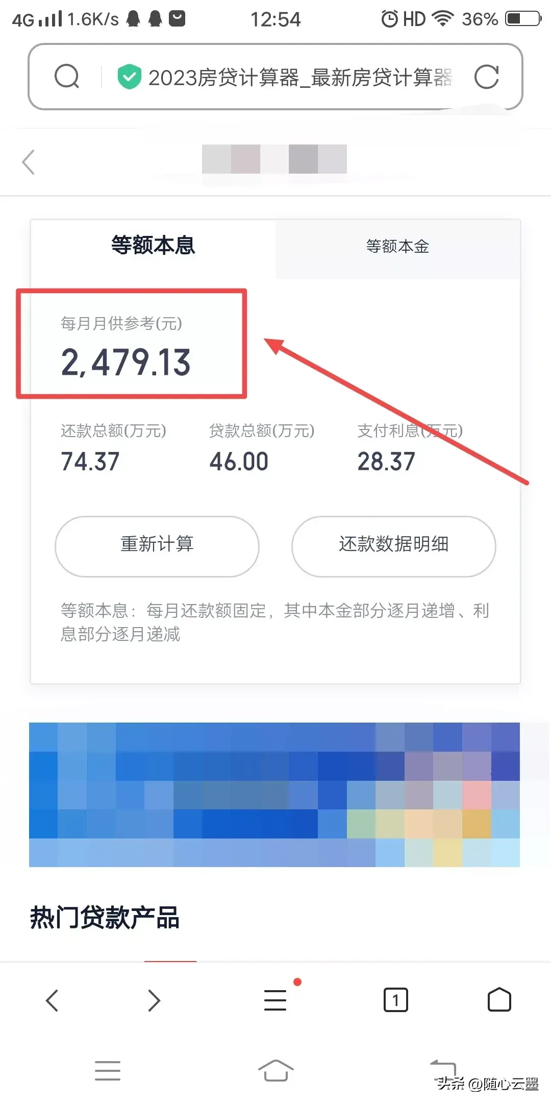 贷款计算器房贷贷款计算器在线(降低房贷利率后到底每个月能省多少钱)(图7) 贷款计算器房贷贷款计算器在线(降低房贷利率后到底每个月能省多少钱)(图7)