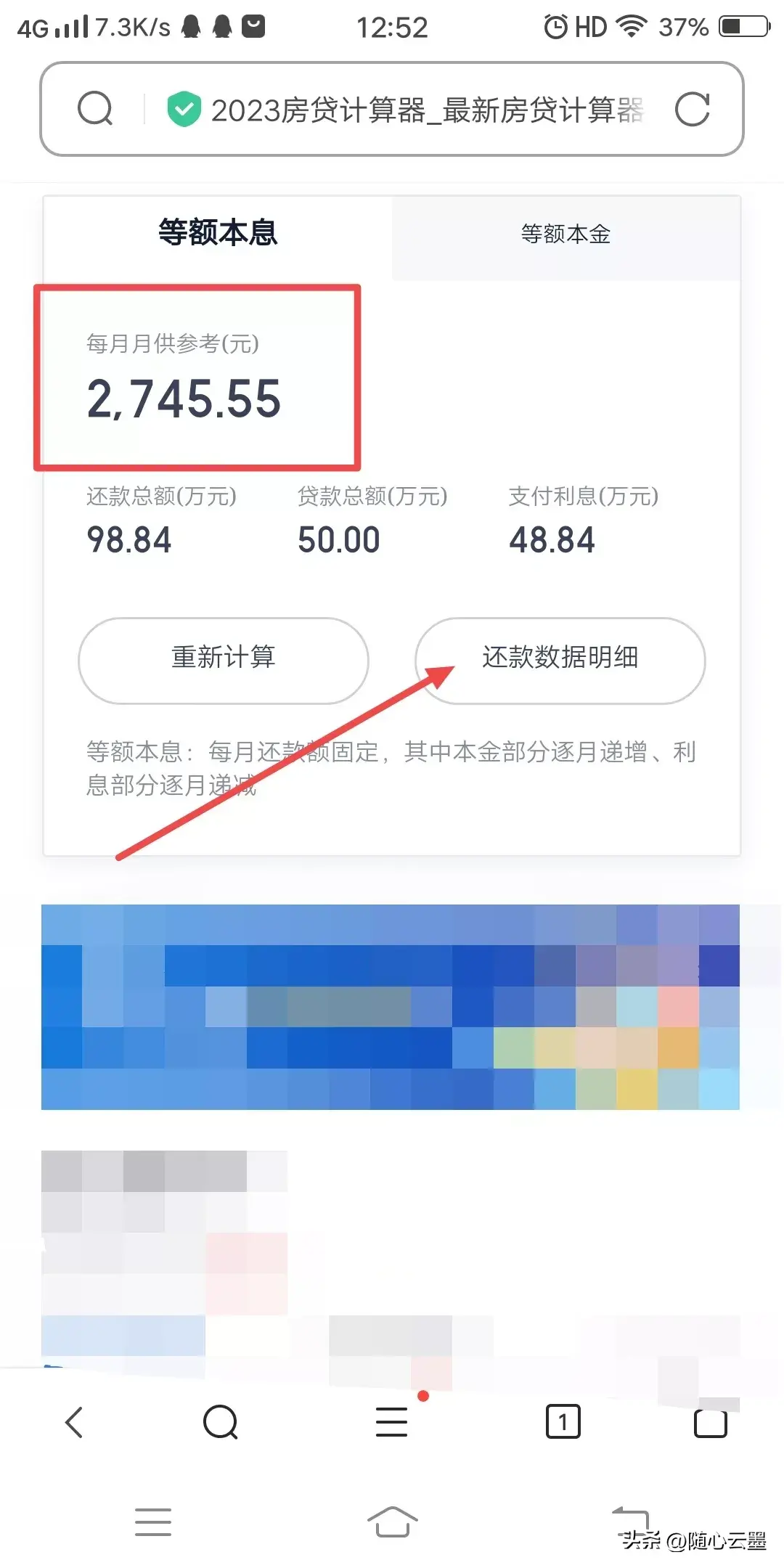 贷款计算器房贷贷款计算器在线(降低房贷利率后到底每个月能省多少钱)(图3) 贷款计算器房贷贷款计算器在线(降低房贷利率后到底每个月能省多少钱)(图3)