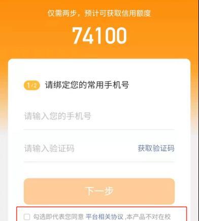 贷款网上申请未成年(严禁,但学生还能从平台借钱吗?记者测试24款产品)(图3) 贷款网上申请未成年(严禁,但学生还能从平台借钱吗?记者测试24款产品)(图3)