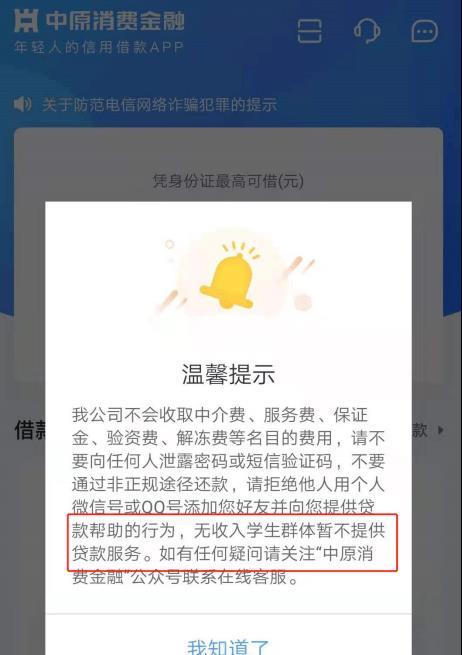 贷款网上申请未成年(严禁,但学生还能从平台借钱吗?记者测试24款产品)(图13) 贷款网上申请未成年(严禁,但学生还能从平台借钱吗?记者测试24款产品)(图13)